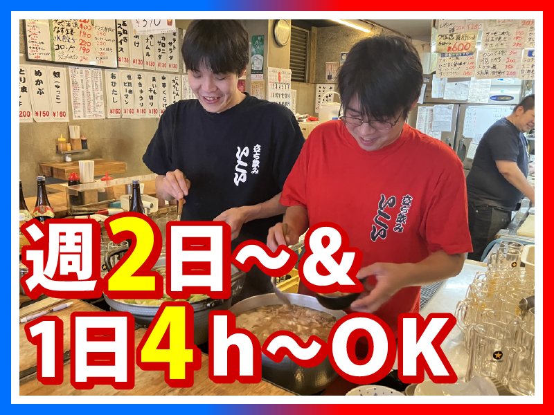 立ち飲みいこいのアルバイト・バイト求人情報-03