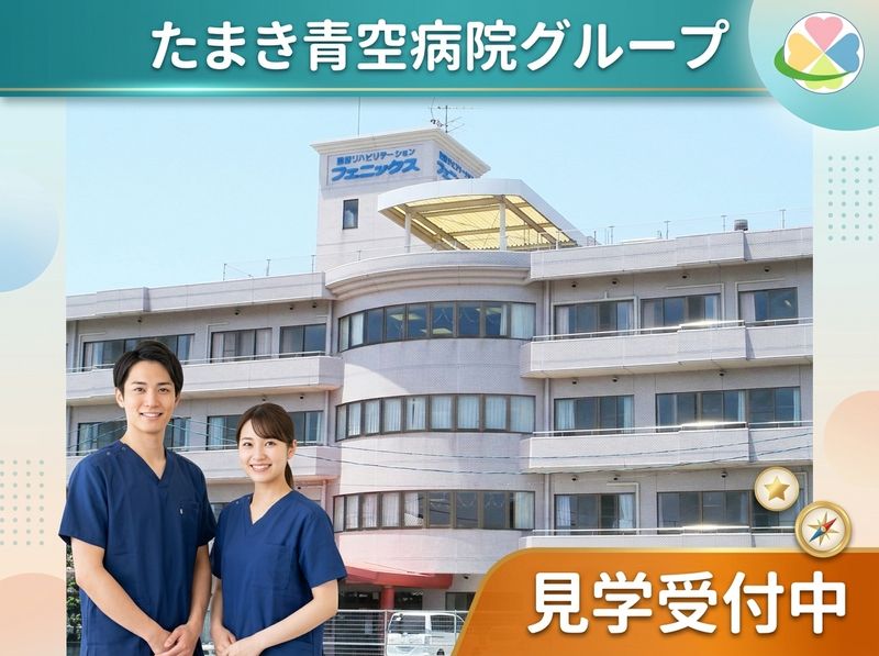 医療法人明和会の求人・転職情報