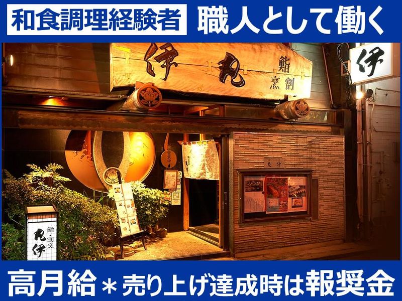 株式会社　丸伊の求人・転職情報