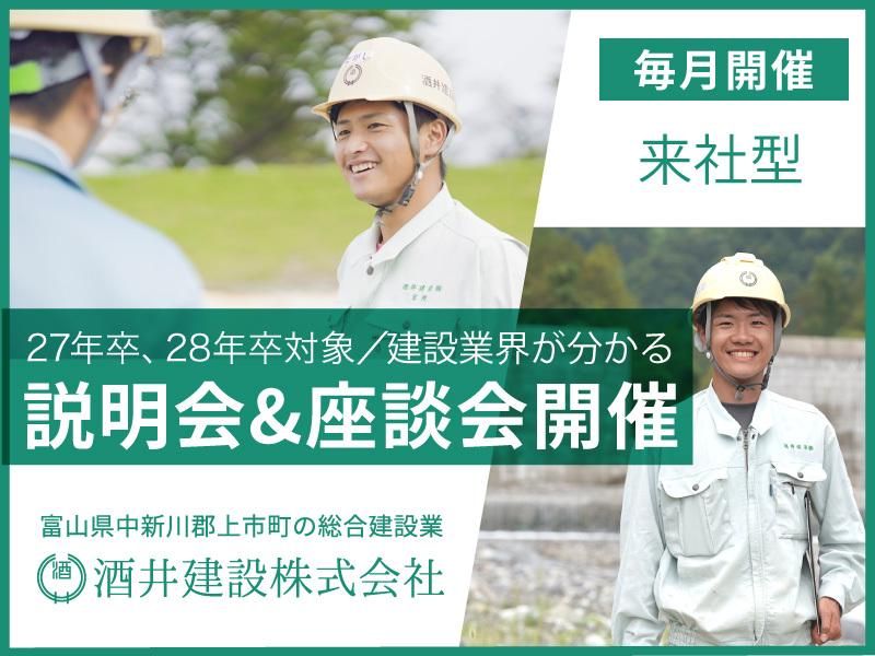 <自分で見て感じる>建設業界が分かる来社型説明会&座談会