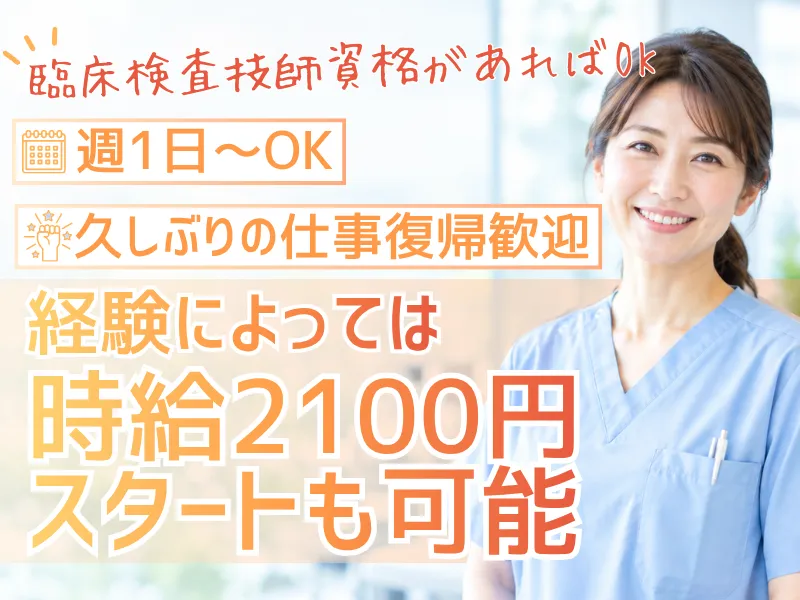 医療法人社団成澤会　清水橋クリニックのアルバイト・バイト求人情報