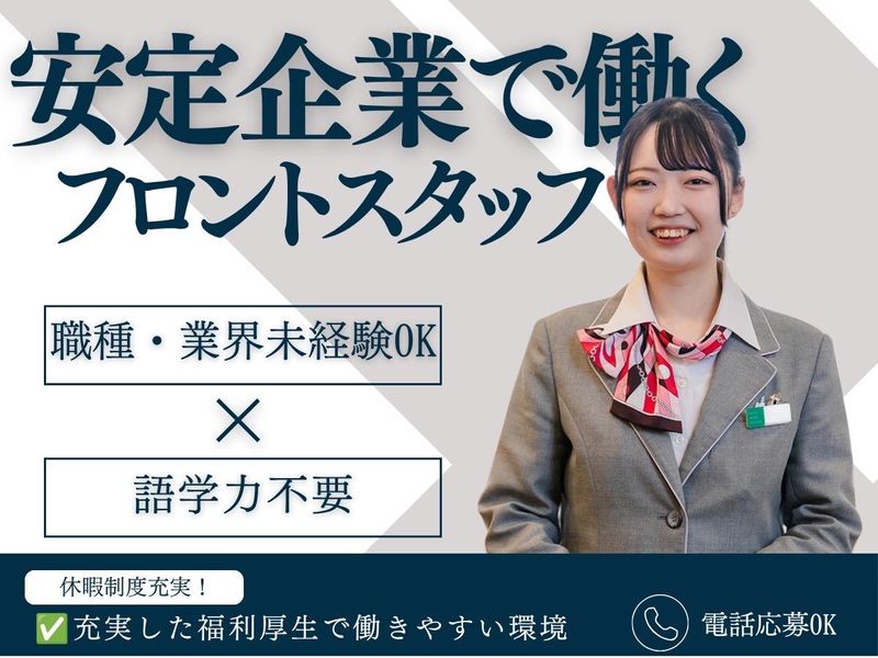 潤観光開発株式会社の求人・転職情報