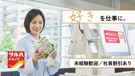 ツルハドラッグ　南品川店のアルバイト・バイト求人情報-03