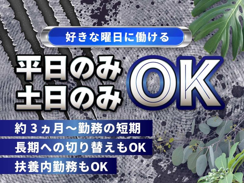 株式会社ウドー音楽事務所(勤務地:大阪府大阪市此花区)のアルバイト・バイト求人情報-02
