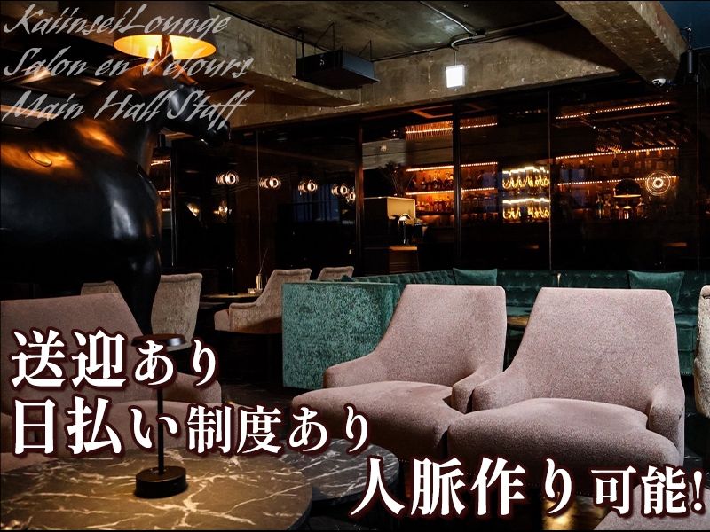 Salon en Veloursのアルバイト・バイト求人情報-02