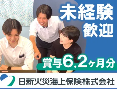 日新火災海上保険株式会社の求人・転職情報