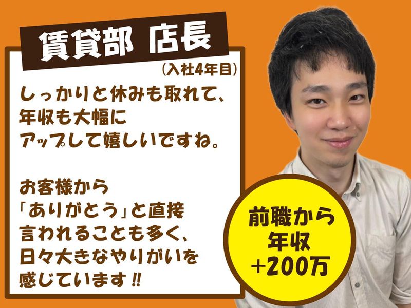 株式会社ルーク不動産　巣鴨店のアルバイト・バイト求人情報-04