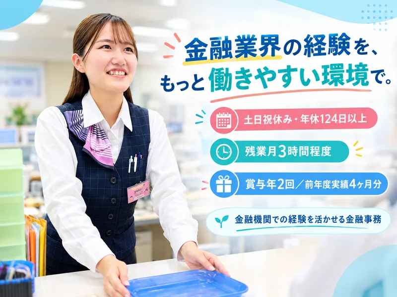全東栄信用組合の求人・転職情報