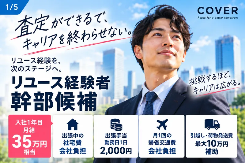 株式会社COVERの求人・転職情報