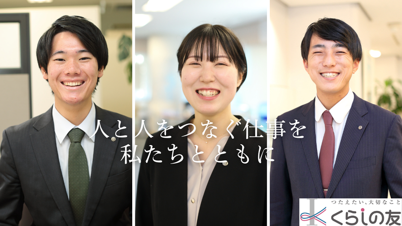 【東京1day】先輩社員に聞く!くらしに寄りそう営業職体験
