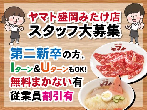 株式会社ヤマトの求人・転職情報