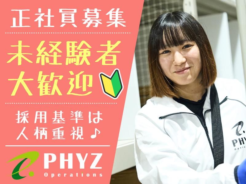 ファイズオペレーションズ株式会社の求人・転職情報