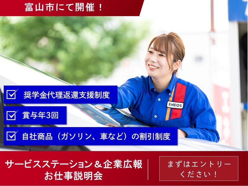 富山石油株式会社