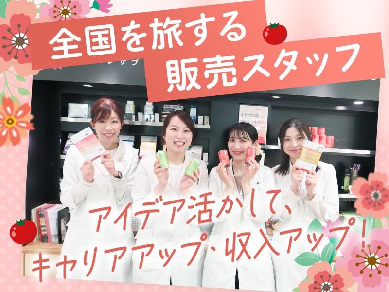 株式会社ナチュレ・ホールディングス-0007の求人・転職情報