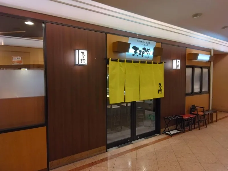 うまいもん屋 五ェ門 福屋広島駅前店のアルバイト・バイト求人情報
