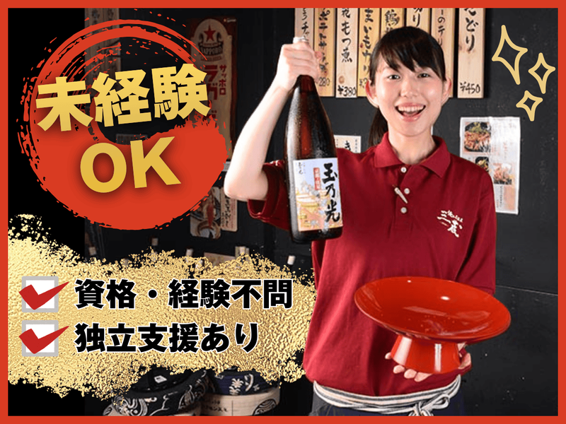 三ぞう 岩本町店のアルバイト・バイト求人情報-03