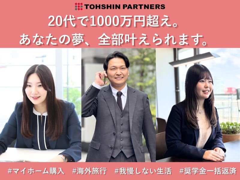 株式会社トーシンパートナーズ