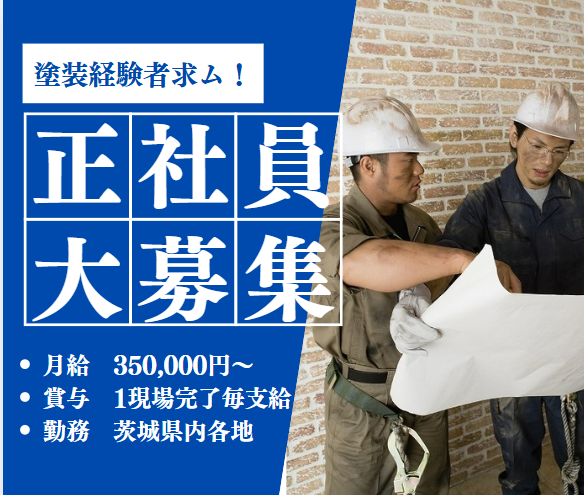 高橋塗装の求人・転職情報