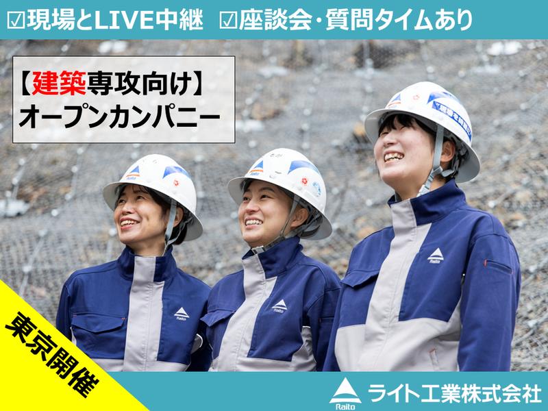 【東京/建築向け】建物再生の最前線!ゼネコンの仕事を理解!