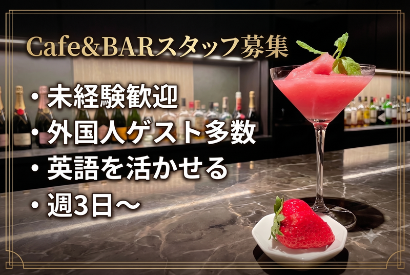 OikeCafe×HACHINOBOのアルバイト・バイト求人情報-01
