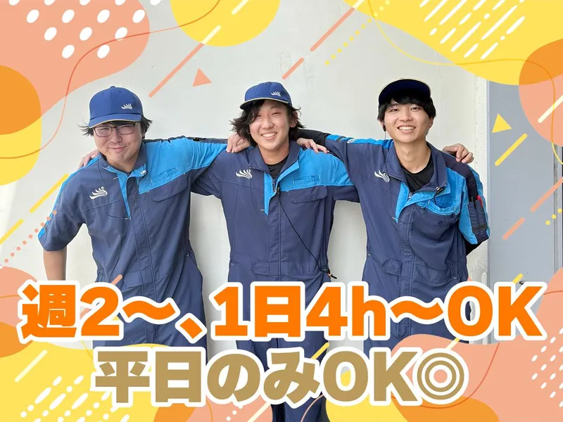 オブリステーション池田店の派遣求人情報