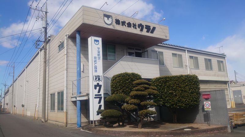 株式会社ウラノの求人・転職情報