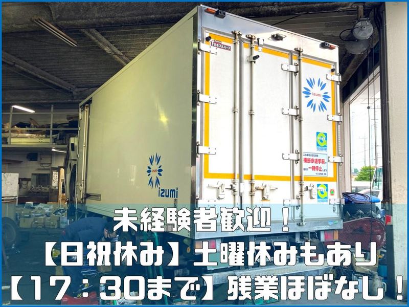 有限会社北村自動車工業の求人・転職情報