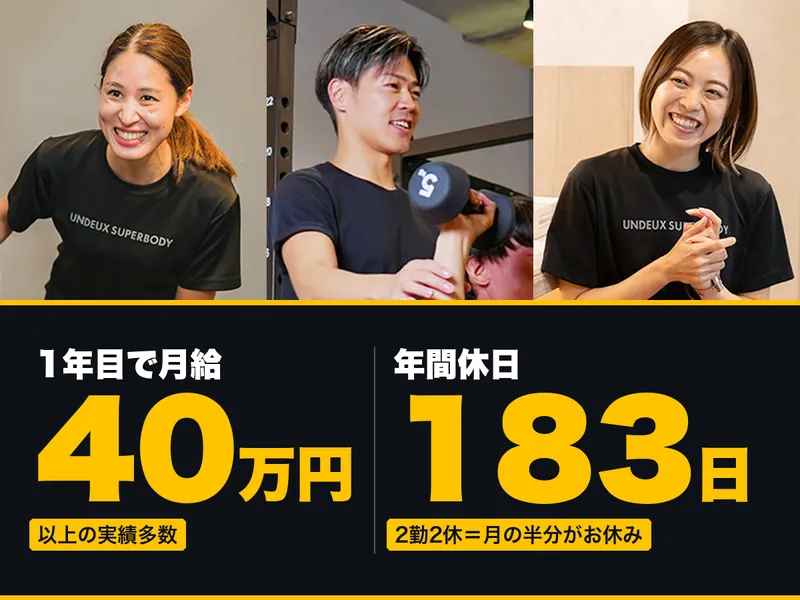 UNDEUX SUPERBODY 名古屋スタジオのアルバイト・バイト求人情報