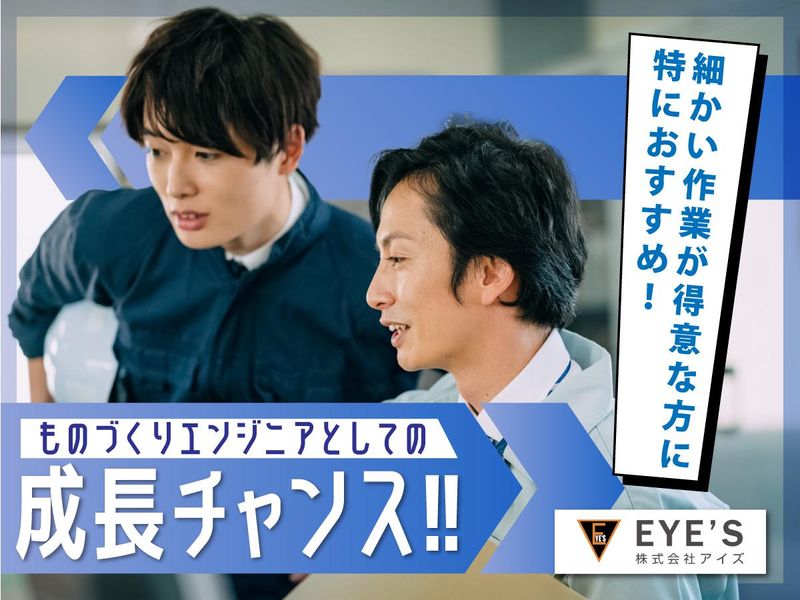 株式会社アイズの求人・転職情報