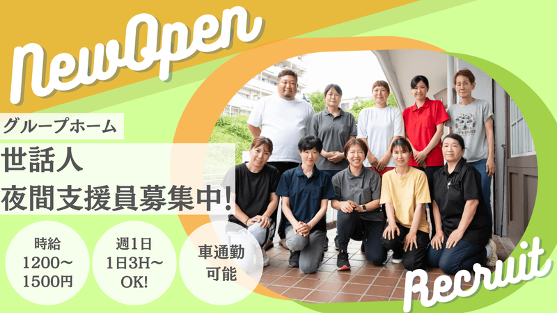 ユーモアハウス泉台2のアルバイト・バイト求人情報-03