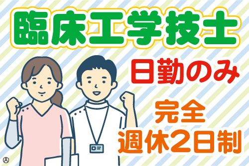 医療法人周峰会 はんのう内科・腎クリニックの求人・転職情報