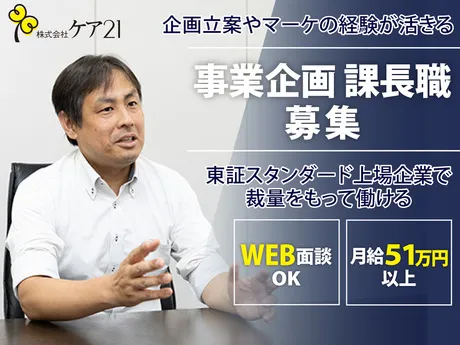 株式会社ケア21の求人・転職情報
