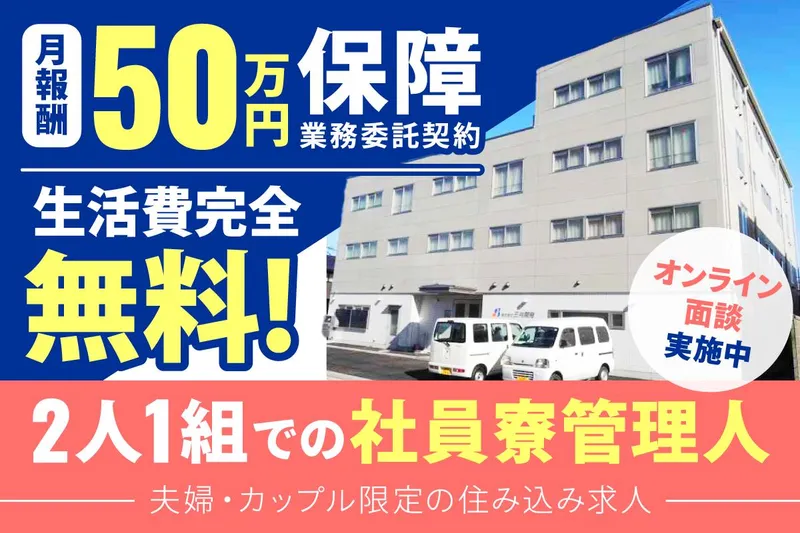 株式会社三共開発の求人・転職情報