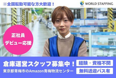 株式会社ワールドスタッフィングの求人・転職情報