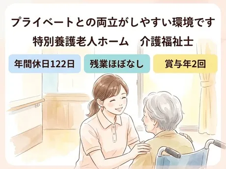特別養護老人ホームひかりの里の求人・転職情報