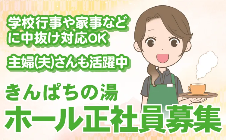 株式会社 寺泊浜焼センターの求人・転職情報
