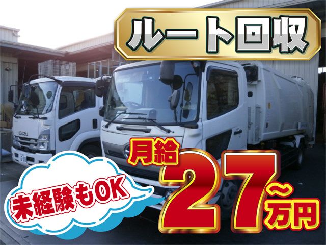 株式会社羽生リサイクリングの求人・転職情報