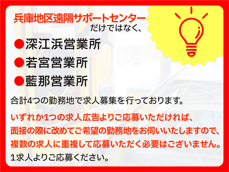 阪神高速トール神戸株式会社(遠隔サポートセンター)の求人情報