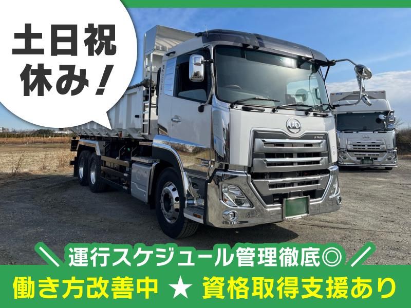 株式会社中日物琉の求人・転職情報