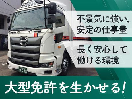 富士陸送株式会社の求人・転職情報