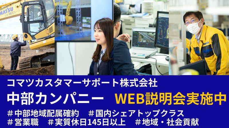 コマツカスタマーサポート株式会社