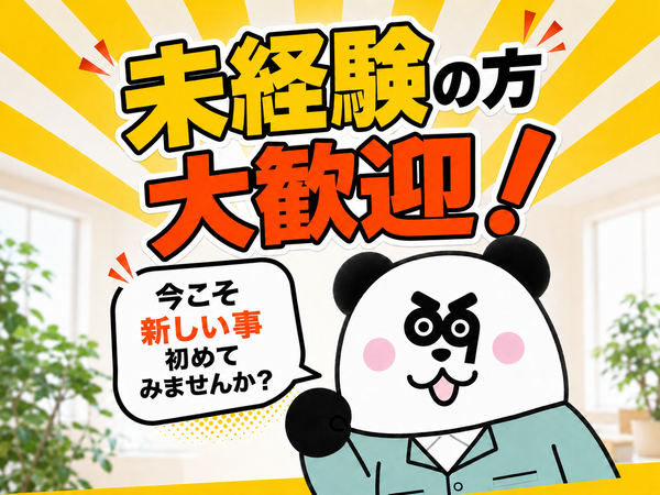 株式会社ジャパンクリエイト(JAPAN CREATE,LTD.)の求人・転職情報