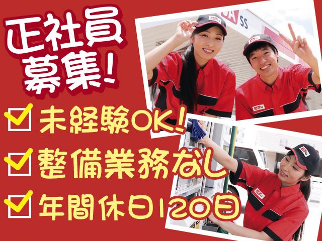 全農関西エネルギー株式会社の求人・転職情報