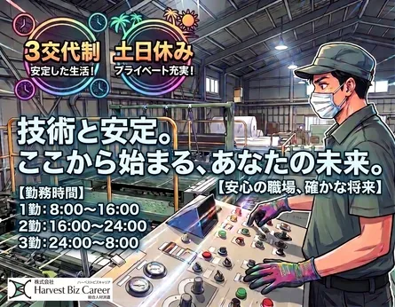 株式会社Harvest Biz Careerのアルバイト・バイト求人情報