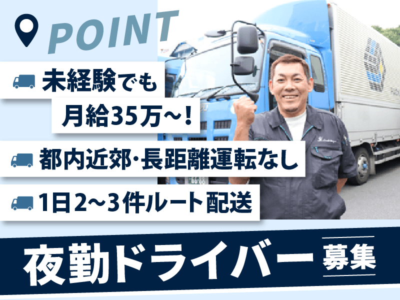 有限会社伸幸運輸梱包のアルバイト・バイト求人情報-02