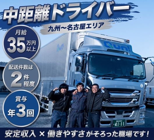 株式会社九州運輸の求人・転職情報