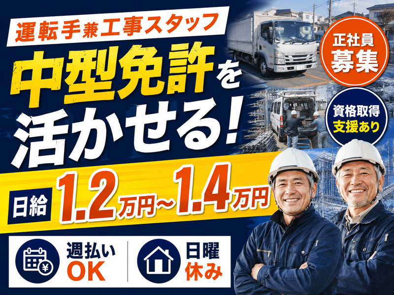 有限会社工藤工務店のアルバイト・バイト求人情報-01