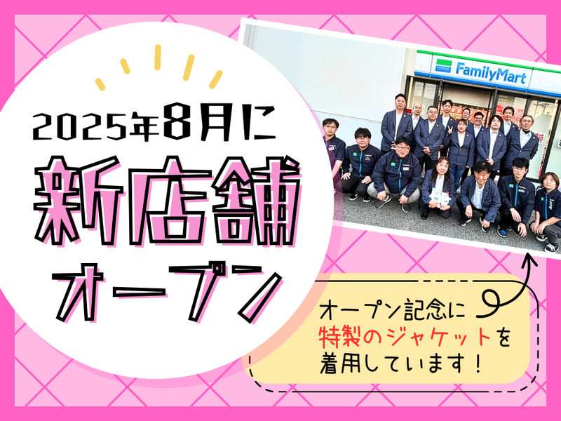 ファミリーマート　淀川宮原店のアルバイト・バイト求人情報-02