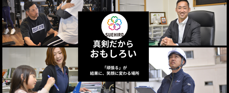 株式会社スエヒロ工業の求人・転職情報