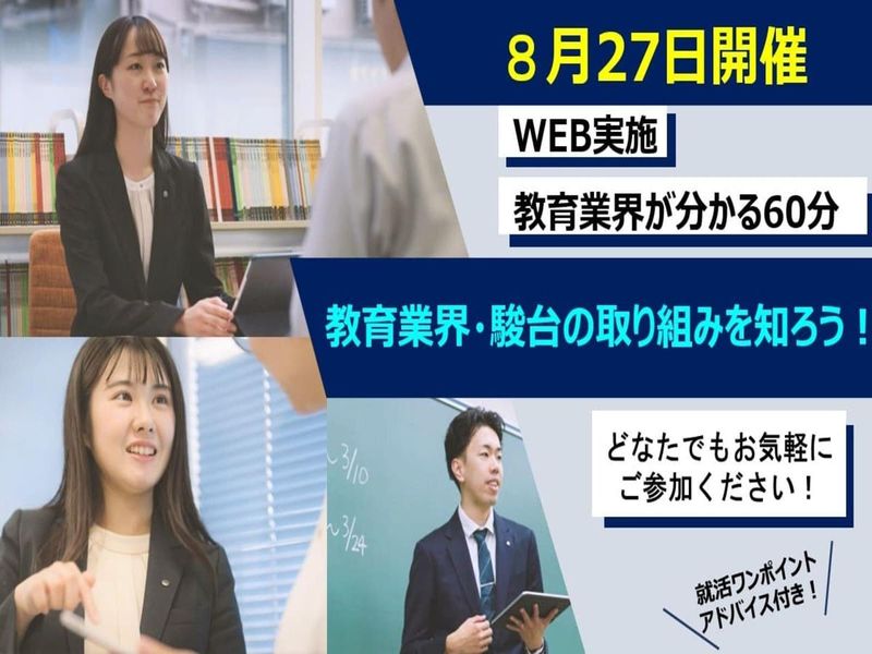 学校法人駿河台学園
